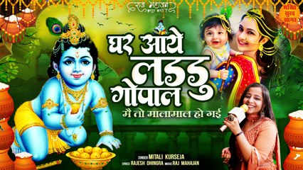 Laddu Gopal, Bhagwan Krishna ka roop hai aur unka darshan ghar mein aana bhakton ke liye anand ka pal hota hai. Laddu Gopal ki sewa aur puja ke liye kuch mahatvapurna tathya hote hain:  Krishna Bhajan captures the essence of Krishna's divinity, his eterna