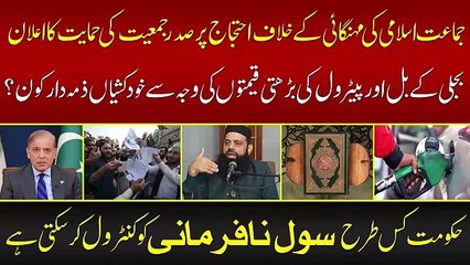 Jamaat-e-Islami's hartal call announced by President Jamiat-e-Pakistan