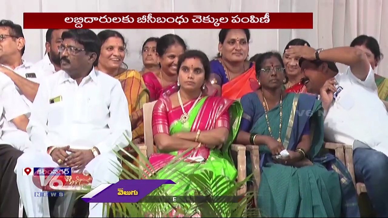 Gangula Kamalakar Distribute BC Bandhu Cheques At Karimnagar  _ V6 News