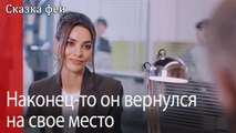 Наконец-то он вернулся на свое место