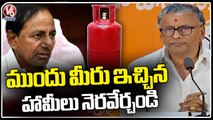 BJP Leader NVSS Prabhakar Fires On Congress & BRS Over Comments On Gas Prices Subsidy _ V6 News