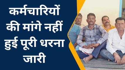 झाँसी: नगर पंचायत में सफाई कर्मचारी चौथे दिन भी धरने पर,जानिए क्या है मांग