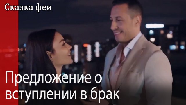 Предложение о вступлении в брак