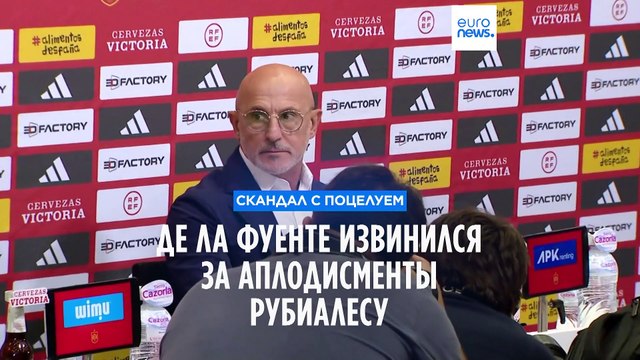 Глава мужской сборной Испании по футболу извинился за аплодисменты в адрес Рубиалеса