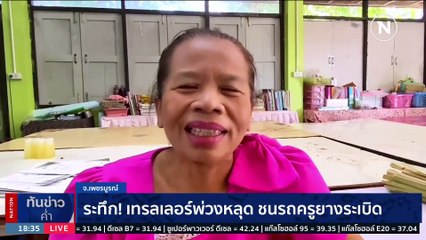 พระราชทานอภัยลดโทษ "ทักษิณ" คงโทษจำคุก 1 ปี | เนชั่นทันข่าวค่ำ | 01 ก.ย. 66 | PART 2