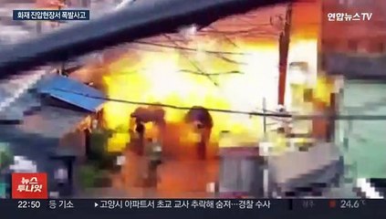 목욕탕서 화재 진압하는데 갑자기 펑…소방관 등 21명 중경상