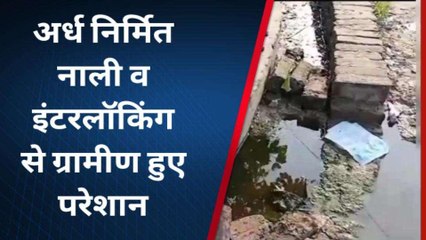 बाराबंकी: अर्ध निर्मित नाली व इंटरलॉकिंग से ग्रामीण परेशान, ठेकेदार ने झाड़ा पल्ला