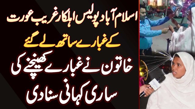Police Ahalkar Ghareeb Aurat Ke Gubbare Le Gae - Khatoon Ne Balloon Khainchne Ki Sari Kahani Suna Di
