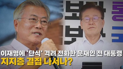 [나이트포커스] 이재명 단식 이틀째...의총서 '투쟁 대오' 강조 / YTN