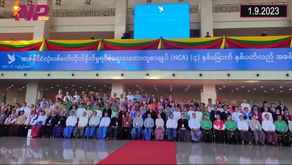ယနေ့ စက်တင်ဘာလ ၁ ရက်အတွင်းဖြစ်ပွားခဲ့သော ပြည်တွင်းနှင့်ပြည်ပက သတင်းများအား စုစည်းတင်ဆက်ခြင်း