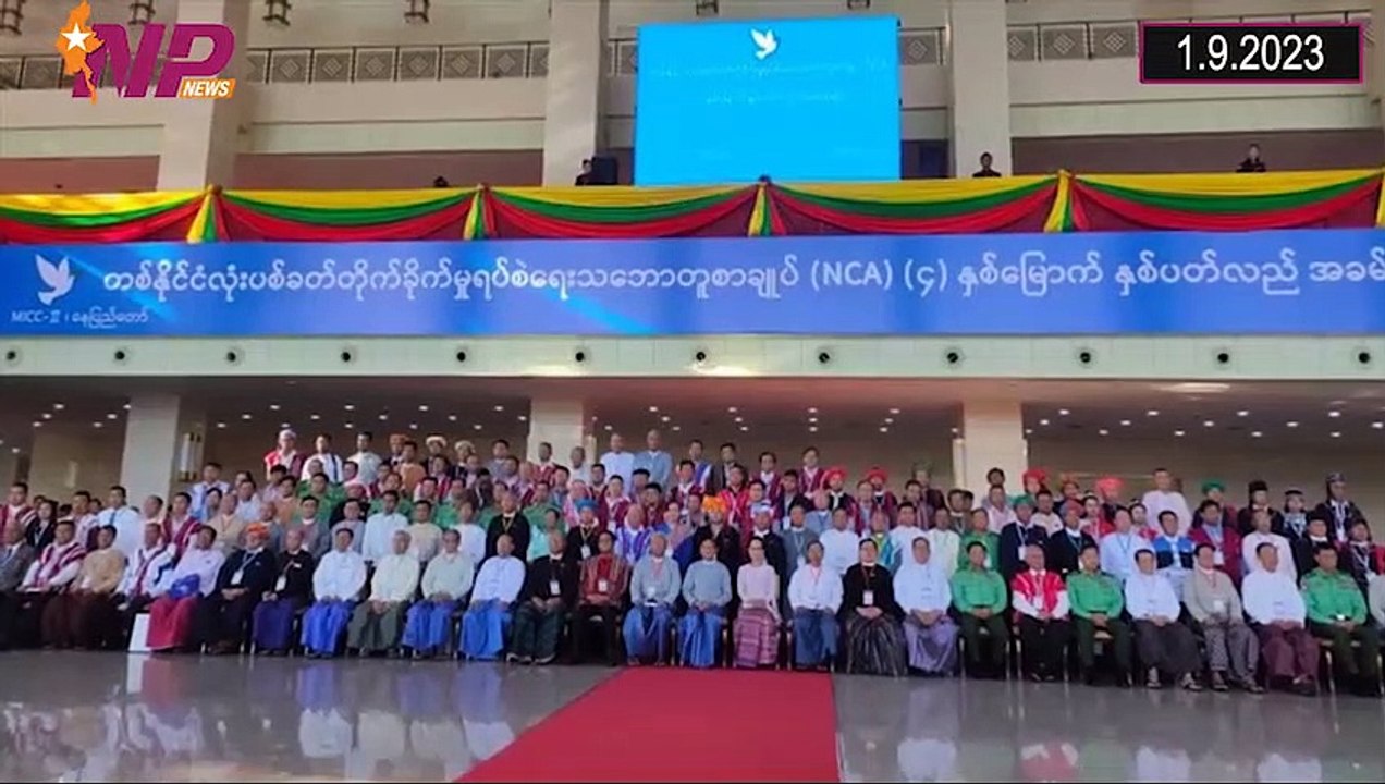 ယနေ့ စက်တင်ဘာလ ၁ ရက်အတွင်းဖြစ်ပွားခဲ့သော ပြည်တွင်းနှင့်ပြည်ပက သတင်းများအား စုစည်းတင်ဆက်ခြင်း