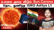 Chandrayaan 3 நிலவுக்கு! உலகை அலற விடும் Sun Corona...தொட துணிந்த ISRO Aditya L1