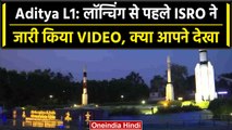 Aditya L1 की लॉन्चिग से पहले ISRO ने जारी किया शानदार Video | वनइंडिया हिंदी