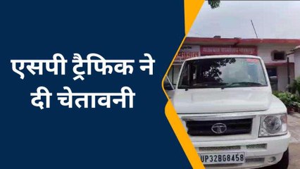 सावधान.......गाड़ी पर लिखी जाति तो नहीं खैर, सुने एसपी ट्रैफिक की खरी खरी