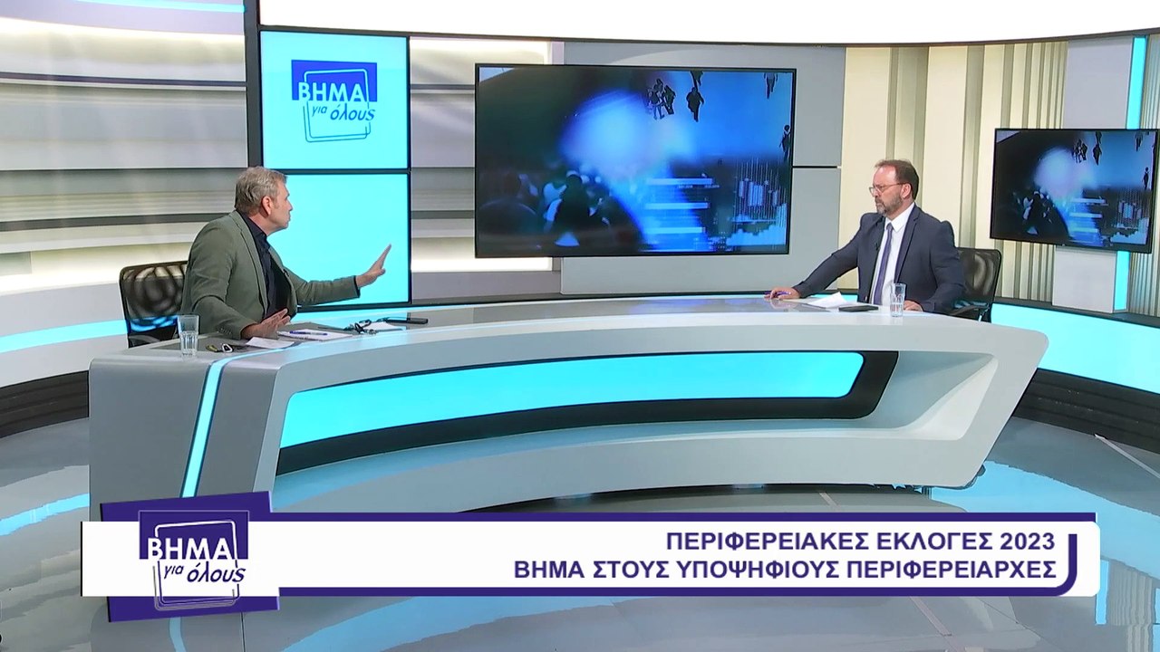 Οι υποψήφιοι Περιφερειάρχες για την Περιφέρεια...