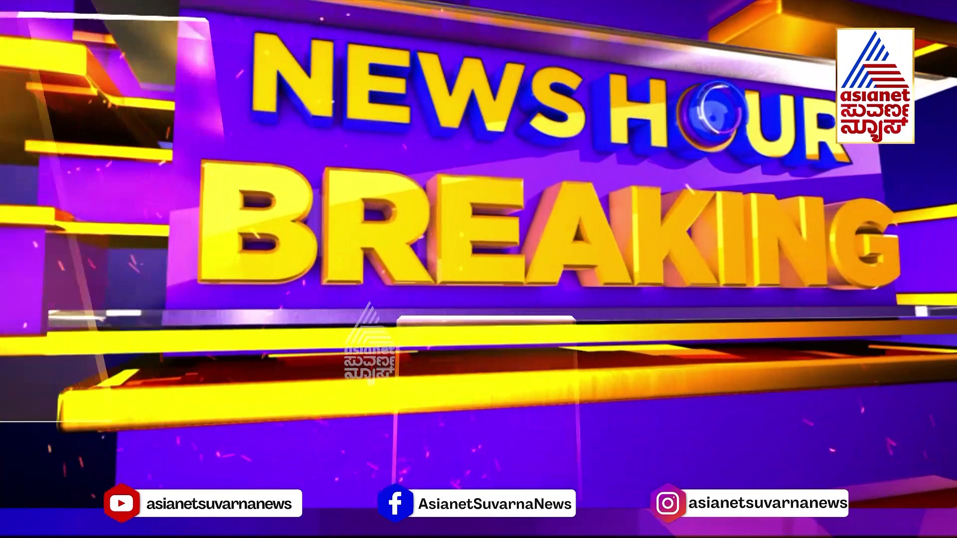 News Hour: ಸೋನಿಯಾ ಗಾಂಧಿಗೆ ಬೈದ ನೀವೇ ಇಂದು ಅವರ ಕಾಲ ಕೆಳಗೆ ಕುಳಿತಿಲ್ವಾ, ಸಿದ್ದುಗೆ ಜಿಟಿಡಿ ಟಾಂಗ್‌!
