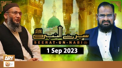 Seerat Un Nabi (SAWW) - The Life of Holy Prophet Muhammad SAWW - 1 September 2023 - ARY Qtv
