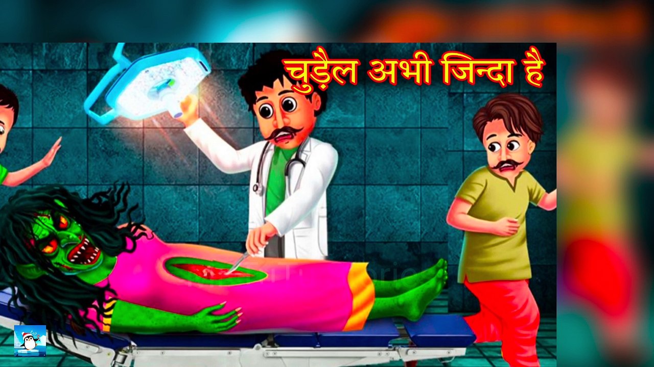 चुड़ैल अभी जिन्दा है ! Horror Stories ! Hindi Ka...