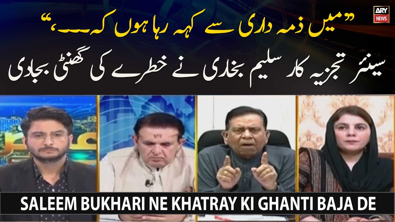 "Mein zimmedari se keh raha hon ke...," Saleem Bukhari ne khatray ki ghanti Baja de