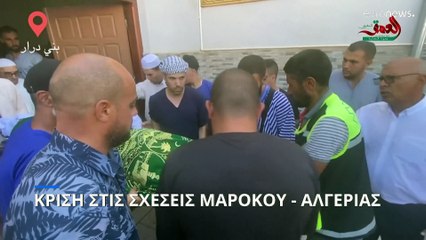Σε κρίση οι σχέσεις Μαρόκου - Αλγερίας