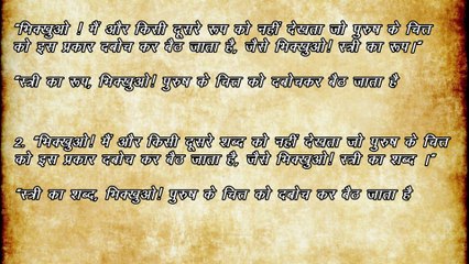 (Obsession of the Mind) रूप,शब्द,गंध,रस,स्पर्श  Form,Sound,Smell,Taste,Touch