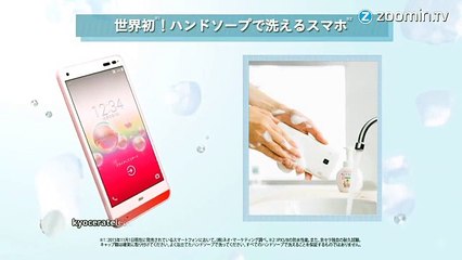 Le Japon a inventé un smartphone étanche et lavable !
