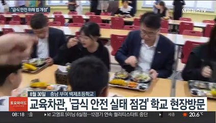교육부 "학교 급식 안전"…급식법 개정 주장도