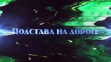 Se jeter sous une voiture pour de l'argent