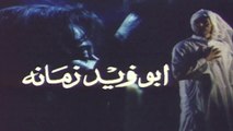 فيلم - أبو زيد زمانه - بطولة محمود حميدة، إلهام شاهين  1995