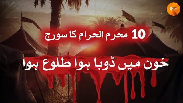 10 Muharram Ka Waqia | Part 1 | Karbala Ka Waqia | Heart Touching Story | Islamic Story | Qtuber Urdu