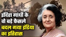 Indira Gandhi के कौन से थे वो बड़े फैसले, बदला History of India? | Emergency in India |वनइंडिया प्लस