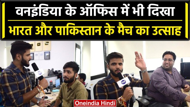 Asia Cup 2023: Team India को Oneindia के Office के लोगों ने भी दी बधाई, देखें | वनइंडिया हिंदी