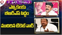 BRS Today : BRS Leaders Ready For Elections |Muthireddy Vs Palla Rajeshwar Reddy | V6 News