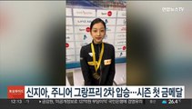 피겨 신지아, 주니어 그랑프리 2차 압승…시즌 첫 금메달