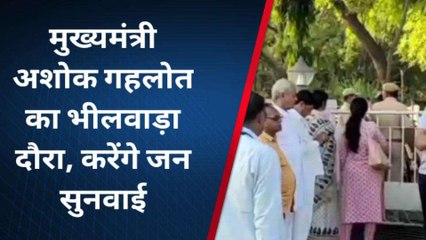 भीलवाड़ा: सीएम गहलोत का जनता दरबार, लोगों के पहुंचने का सिलसिला जारी, देखें VIDEO