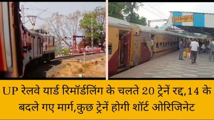 सुलतानपुर: सफर से पहले सावधान! रेलवे इतने ट्रेनों को किया रद्द, कुछ के बदले रूट