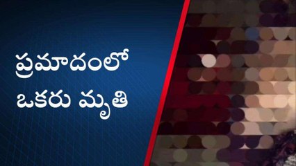 బాపట్ల జిల్లా: చీరాల బైపాస్ రోడ్డులో ప్రమాదం...అక్కడికక్కడే వ్యక్తి మృతి