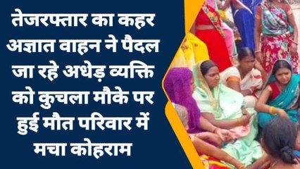 पटना: तेज रफ्तार का कहर, वाहन ने पैदल जा रहे अधेड़ व्यक्ति को कुचला