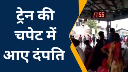 Télécharger la video: कानपुर: पत्नी की दर्दनाक मौत पति का कटा पैर, ट्रेन की चपेट में आने दर्दनाक हादसा