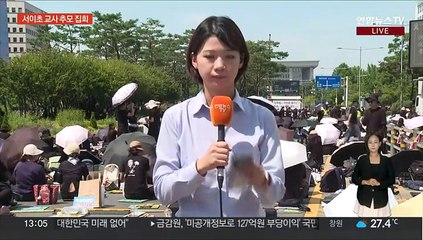 '공교육 멈춤의 날' 앞두고 추모 집회…인파 몰려