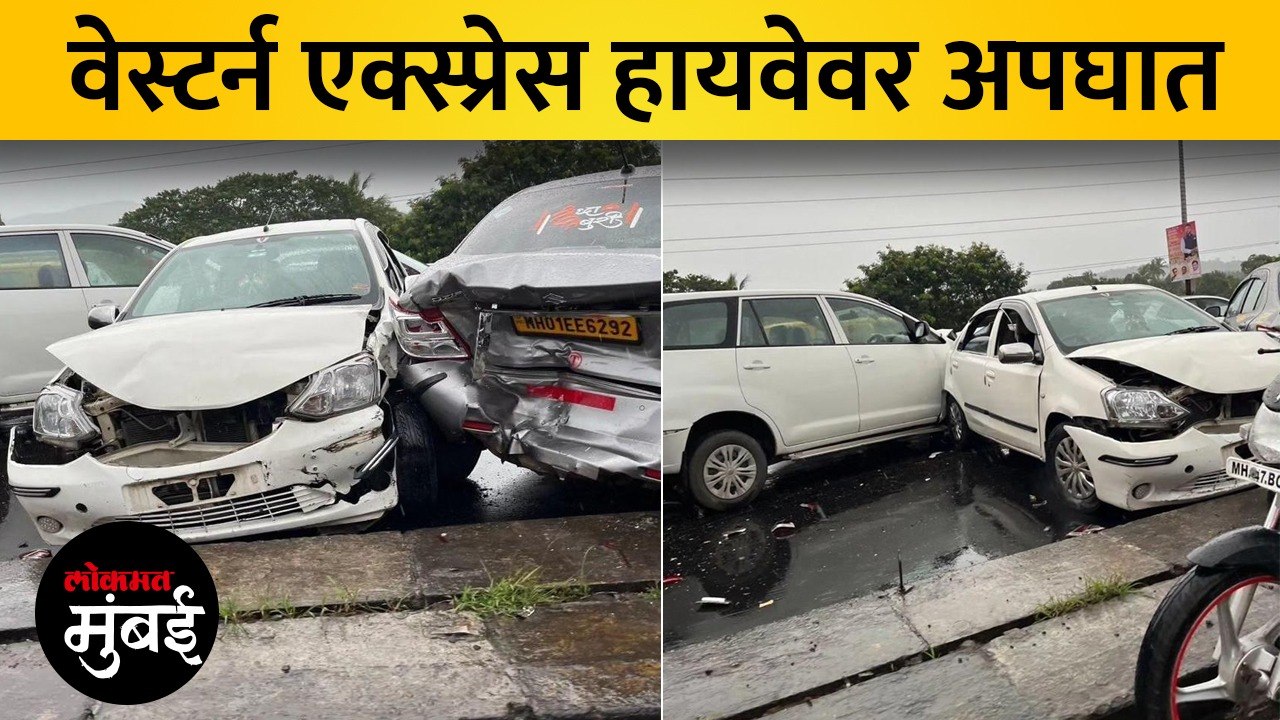 वेस्टर्न एक्स्प्रेस हायवेवर आरे मेट्रो स्थानकाजवळ दोन कारचा अपघात