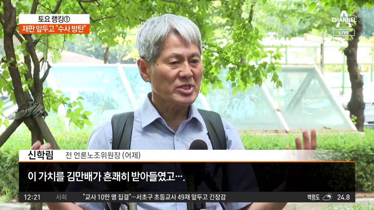 ‘억대 받고 허위 인터뷰’…“김만배 돈은 3권 책값”