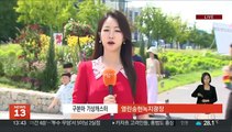 [날씨] 주말 30도 안팎 무더위…남해안 제주 강한 비