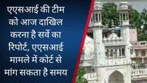 वाराणसी: ज्ञानवापी केस में आज जिला जज की अदालत पर टिकी निगाहें, क्या सर्वे रिपोर्ट सौंपेगी एएसआई टीम