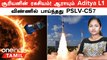 Aditya L1 உடன் விண்ணில் பாய்ந்தது PSLV-C57 | சூரியனின் ரகசியத்தை எப்படி ஆராயும்?