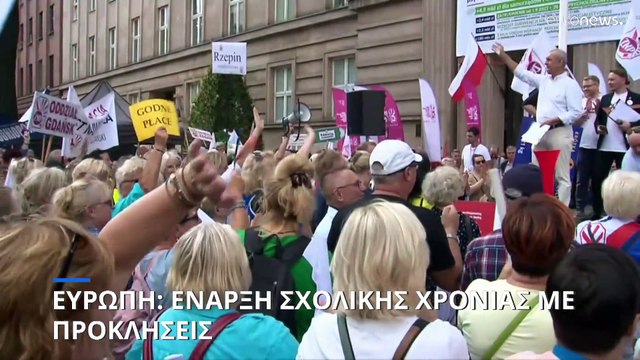 Ευρώπη: Σχολική χρονιά με προκλήσεις