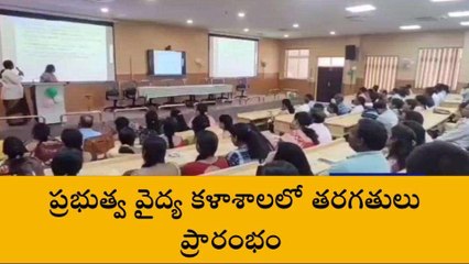 విజయనగరం జిల్లా: ప్రభుత్వ వైద్య కళాశాలలో తరగతులు ప్రారంభం