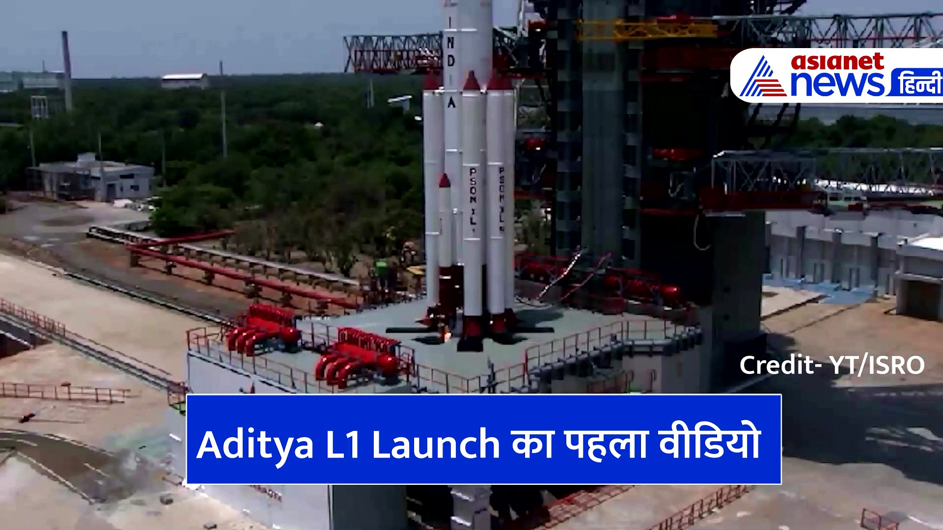 ISRO Aditya L1 Launch Video: भारत का पहला सूर्य मिशन हुआ लॉन्च, देखें सबसे पहला वीडियो
