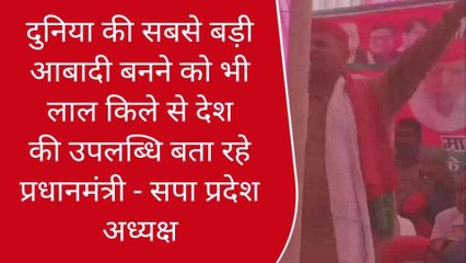 गाजीपुर में सपा प्रदेश अध्यक्ष में पीएम मोदी पर कसा तंज, कही ये बात...