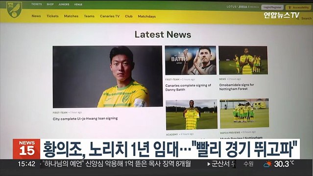 황의조, 노리치 1년 임대… 빨리 경기 뛰고파